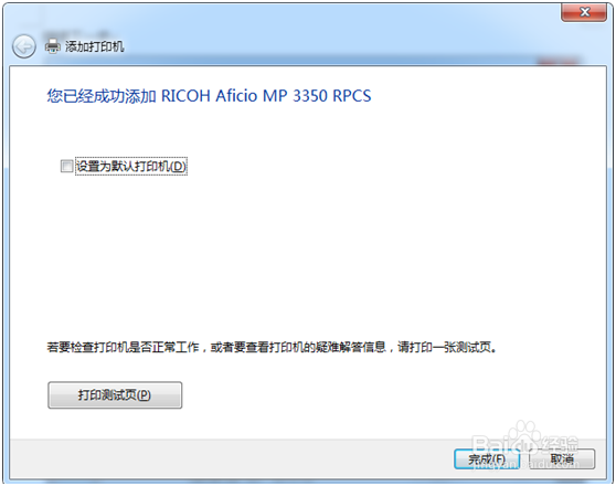怎么安装理光MP3351驱动(图文教程)