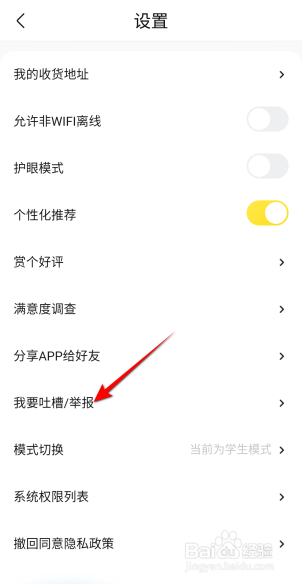 快对怎么进行吐槽举报