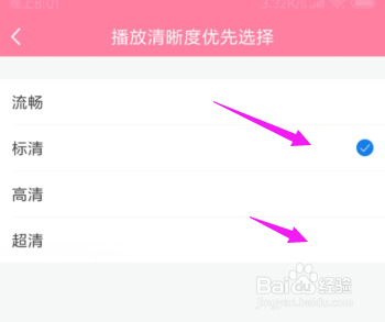 韩剧大全怎么设置播放清晰度