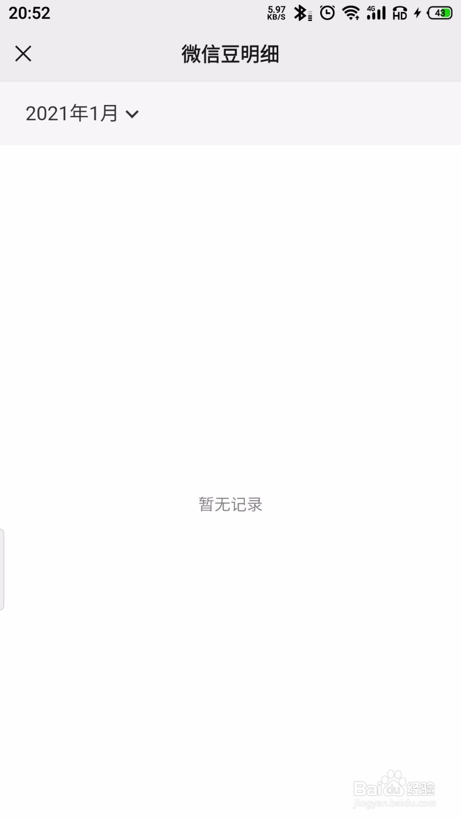 微信怎么查看微信豆明细