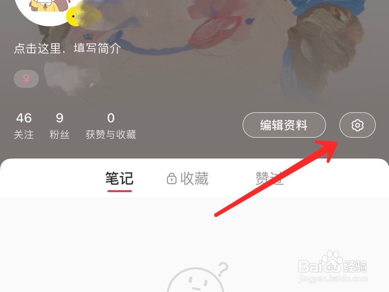 小红书不把我推荐给可能认识的人该怎么设置