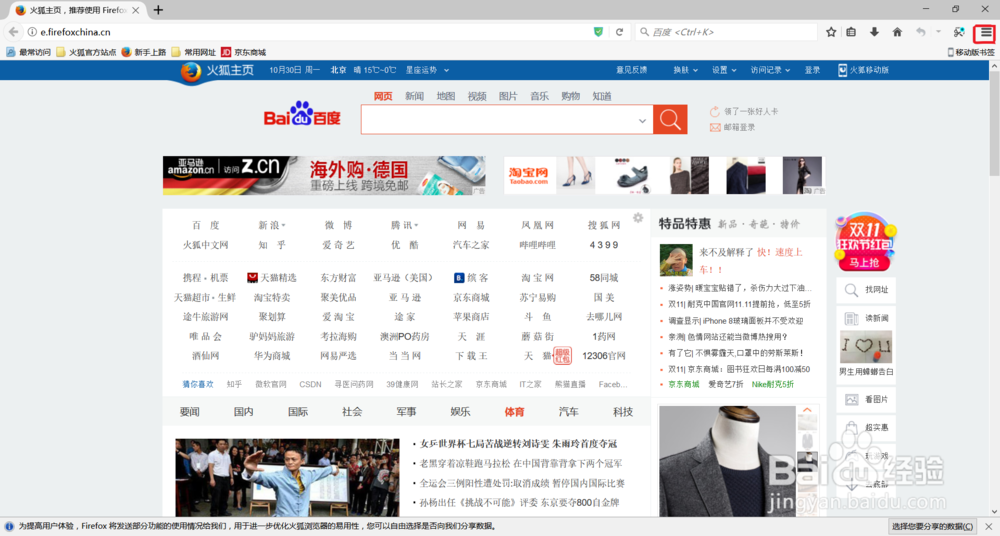 如何把百度设为游览器主页