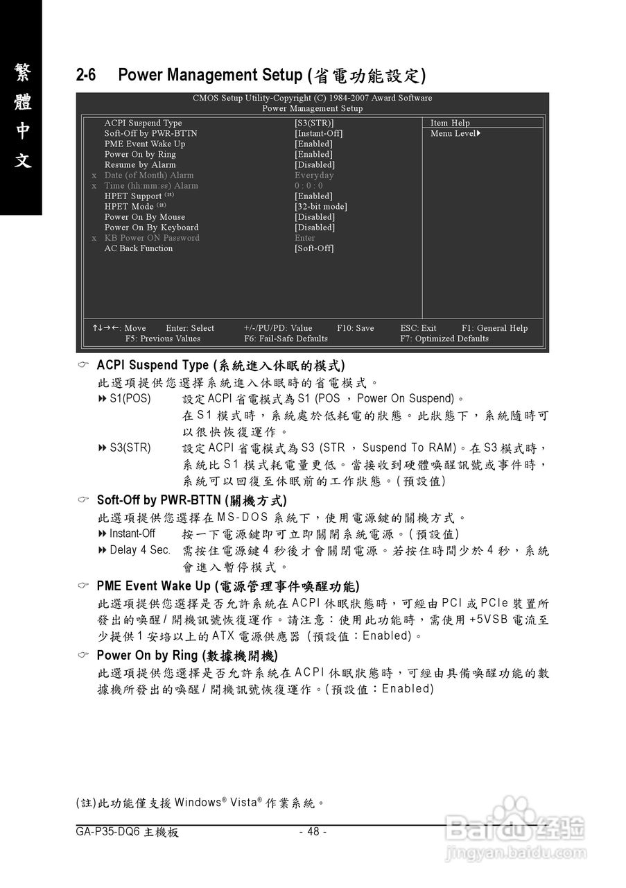 技嘉GA-P35-DQ6型主板说明书:[5]
