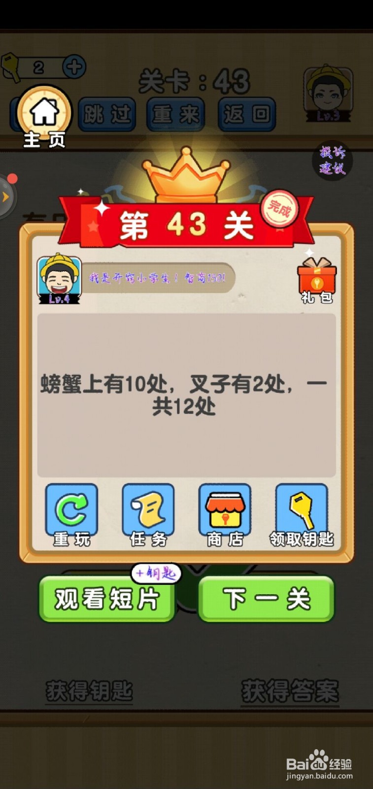 脑洞先生第43关怎么过？