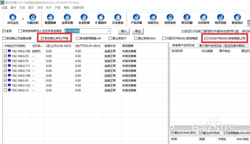 单位局域网接入设备管理 禁止手机平板接入内网