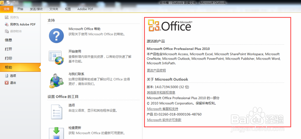 R480自带office如何激活