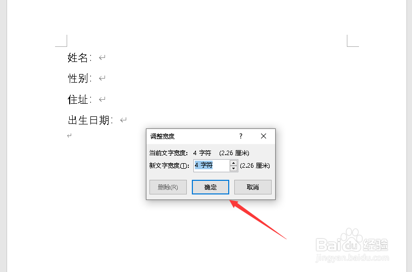 word中如何设置让文字快速对齐