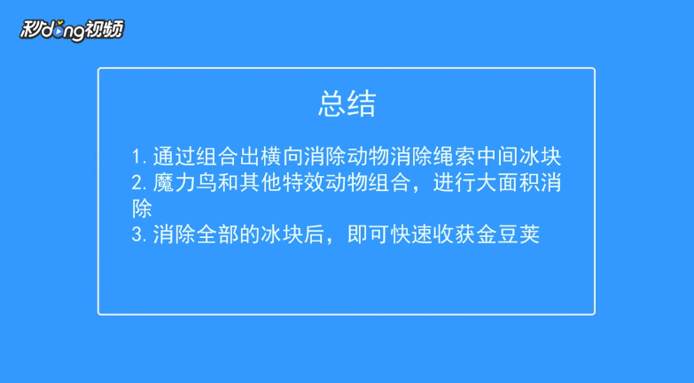 开心消消乐第227关如何三星过关