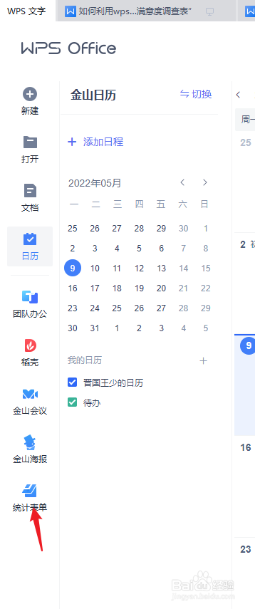 怎么利用wps制作一份“居民受灾情况统计表”