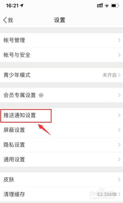微博推送消息设置如何关闭私信和群聊