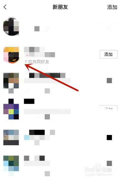 qq共同好友能查看是谁吗