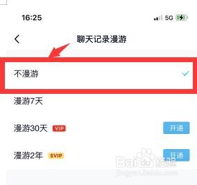 电脑上的QQ聊天记录在手机上也能看到怎么办