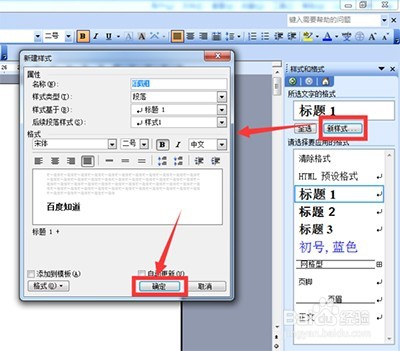 word2003怎么插入标题