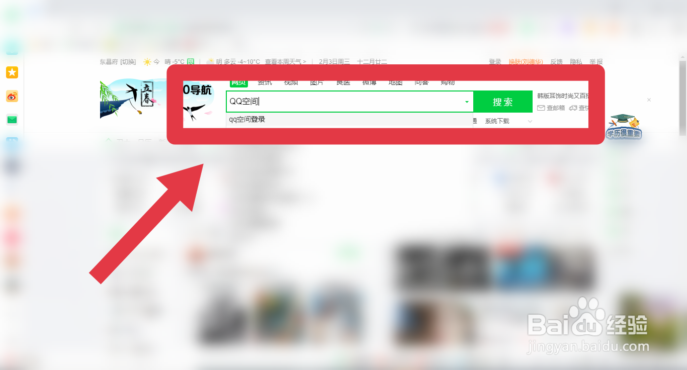 如何在电脑网页进入qq空间？
