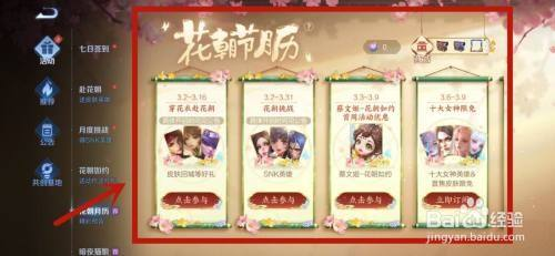 王者荣耀APP怎么查看花朝月历