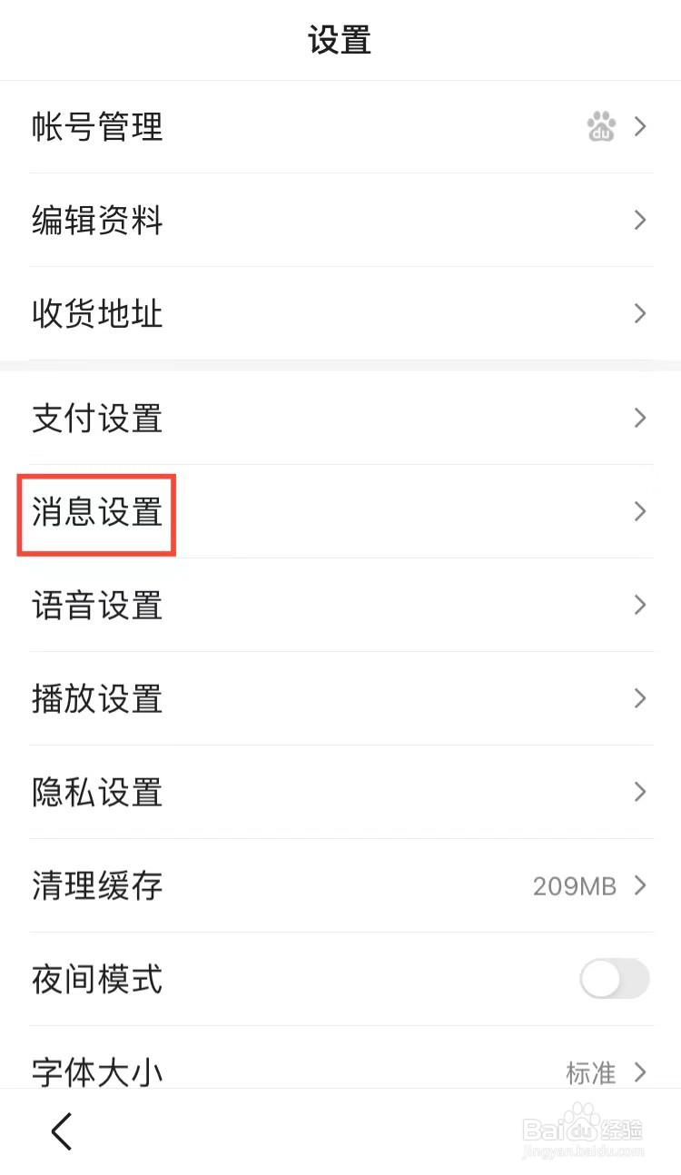 手机百度怎样开启应用内横幅提醒
