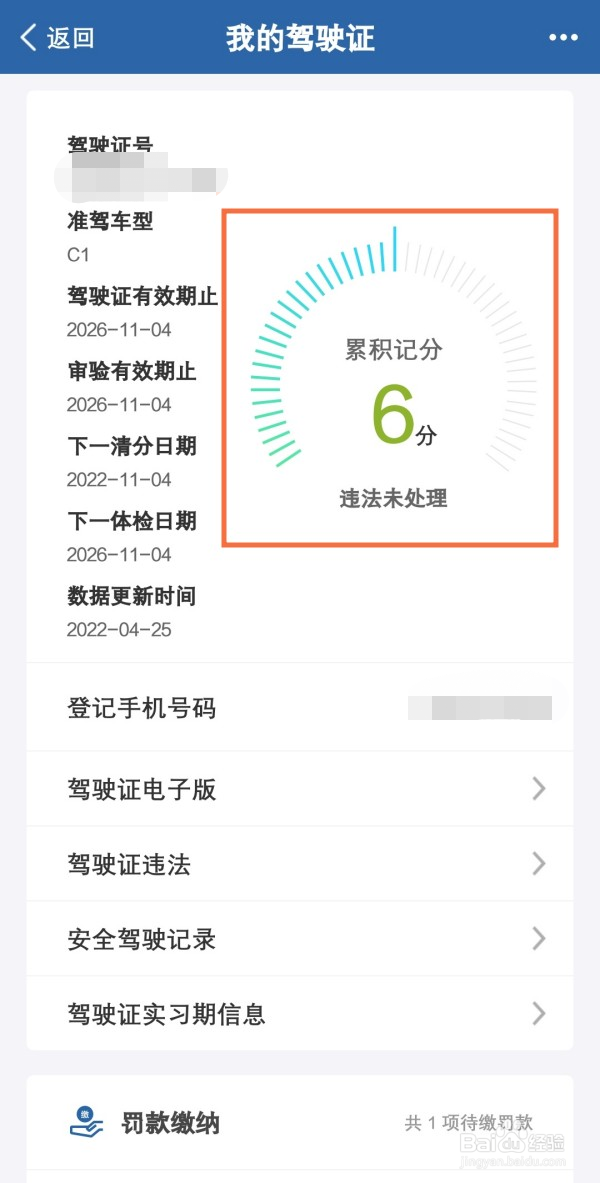 交管12123怎么查自己还有多少分