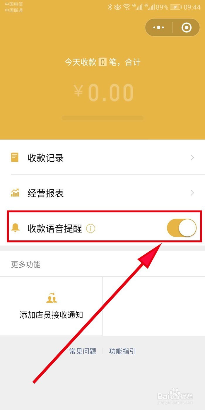 微信收款时如何开启语音播报