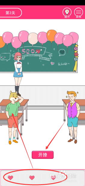 我怀疑学妹喜欢我3-4关攻略