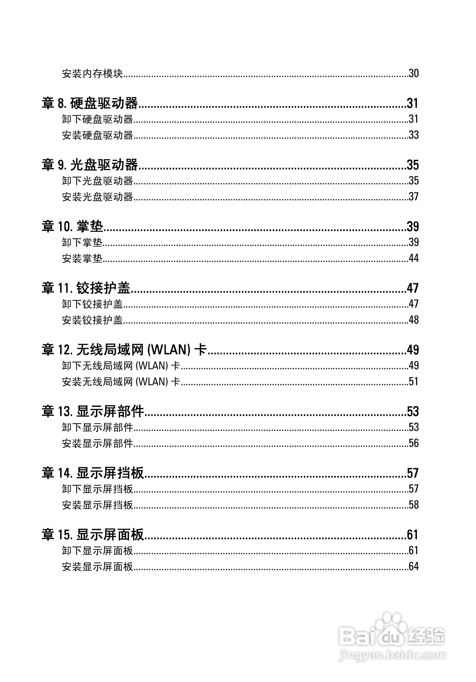 戴尔DELL Vostro 3750笔记本电脑使用说明书:[1]