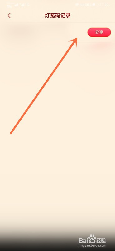 抖音灯笼码记录在哪查看？