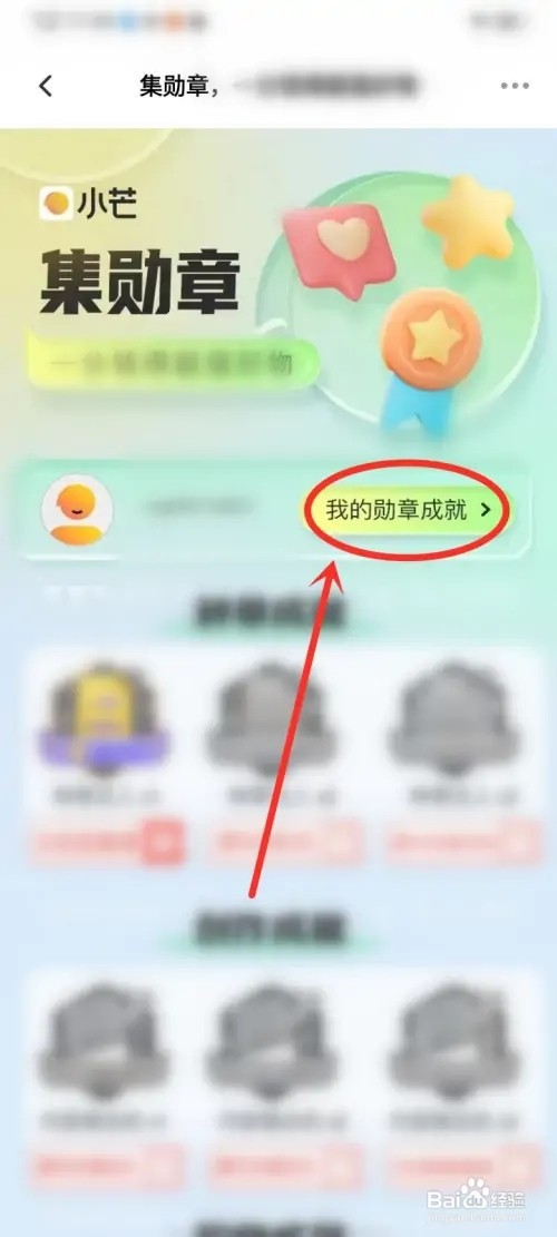 小芒成就勋章如何佩戴