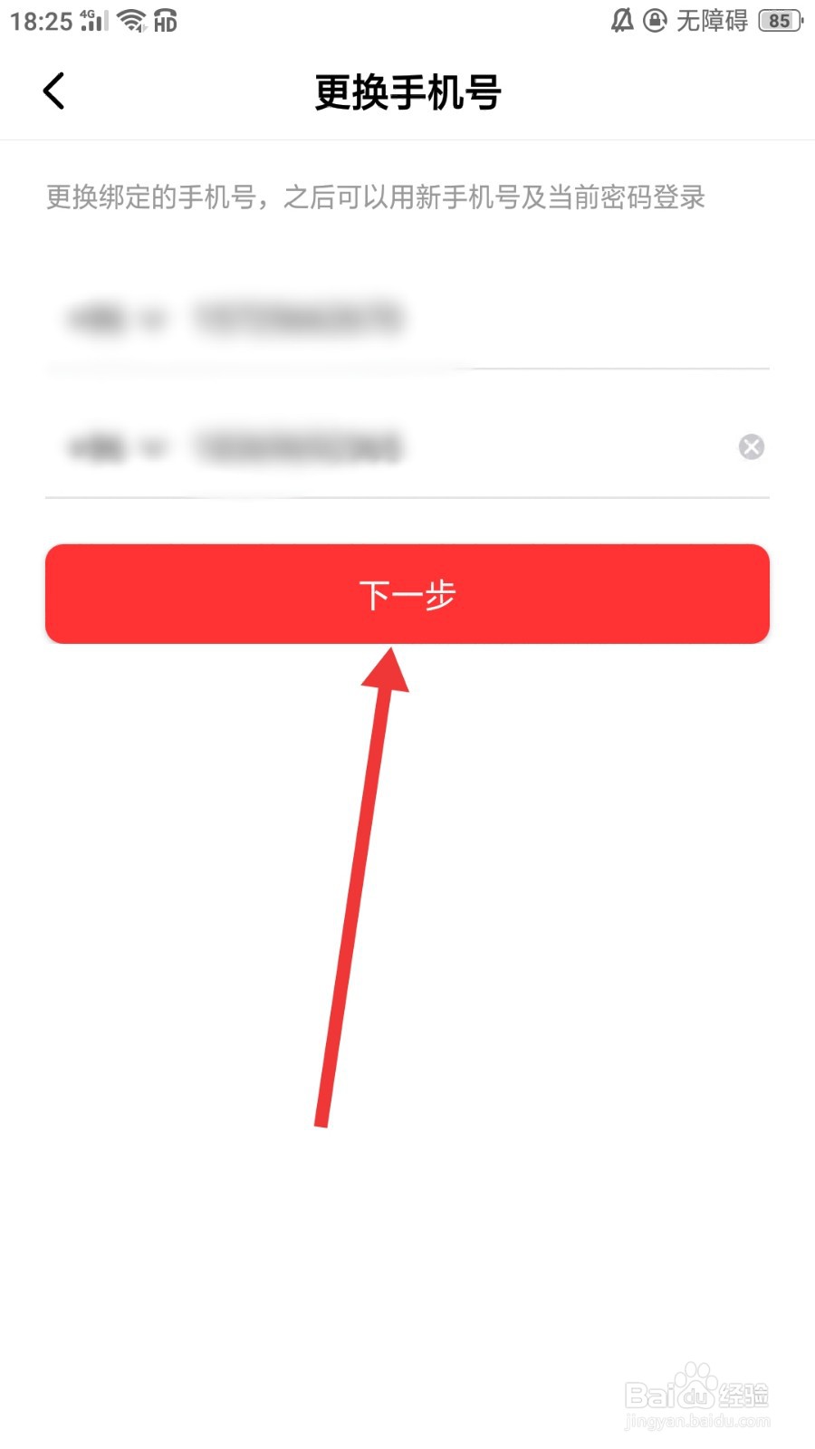 西瓜视频怎么更换手机号