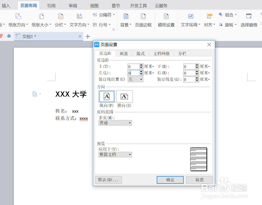 WPS文字如何制作简易名片