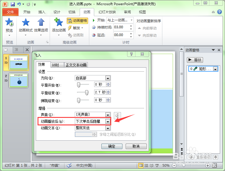 《手把手教你用ppt制课件》第33讲动画效果设置