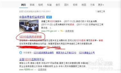 如何在12315平台进行投诉