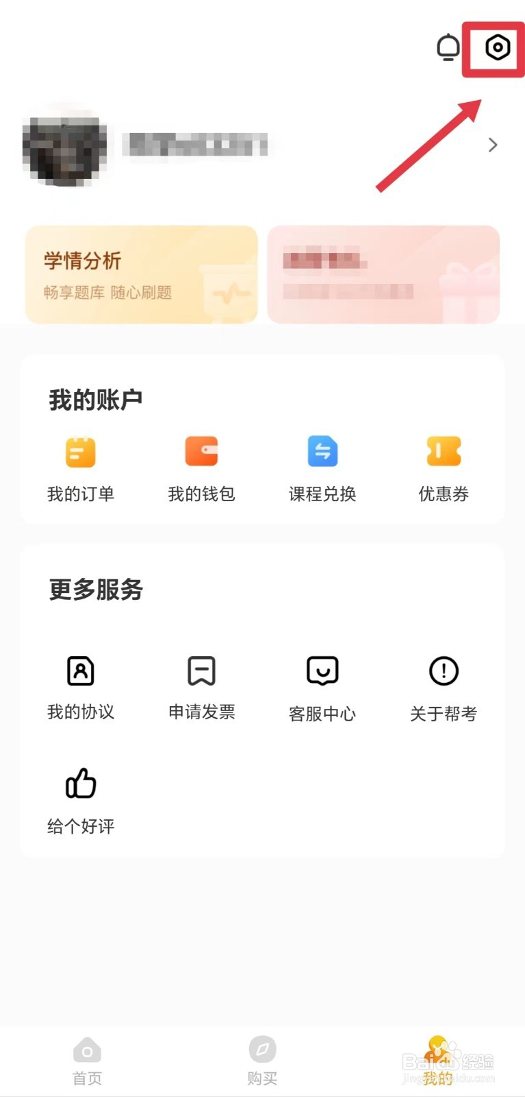 帮考网怎么开启微信号