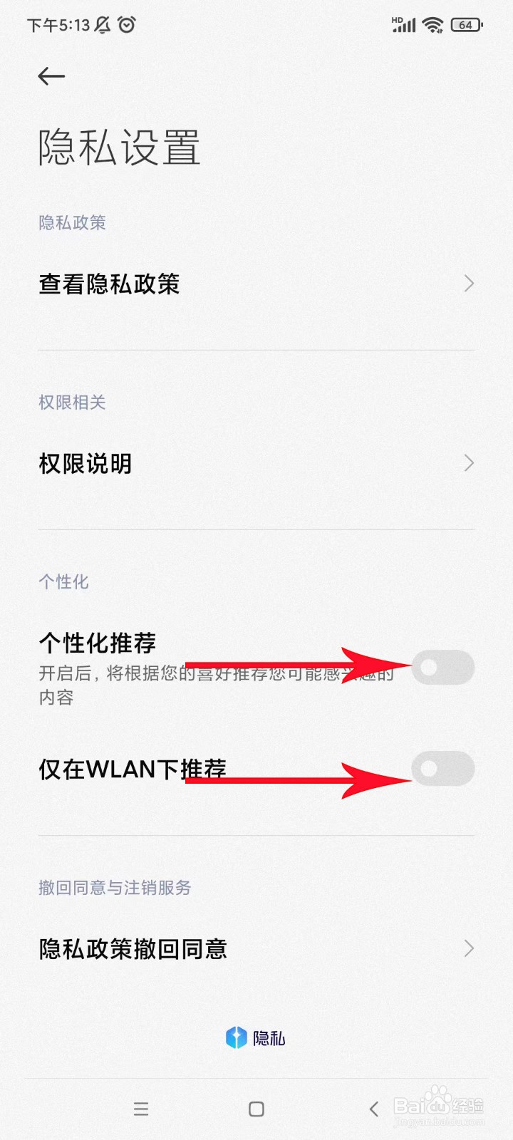 如何关闭红米手机手机管家的推送广告