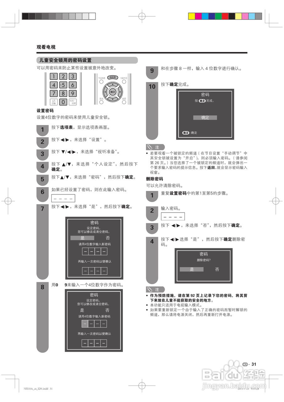 夏普LCD-70X55A液晶彩电说明书:[4]