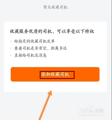 货拉拉怎么收藏司机