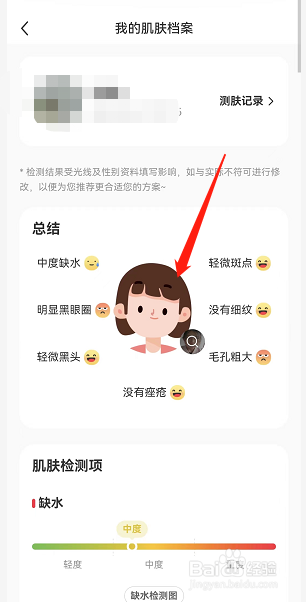 小红书怎样测试肤质