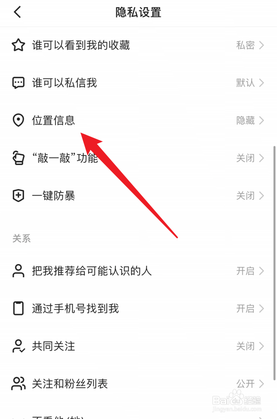 快手如何隐藏位置信息