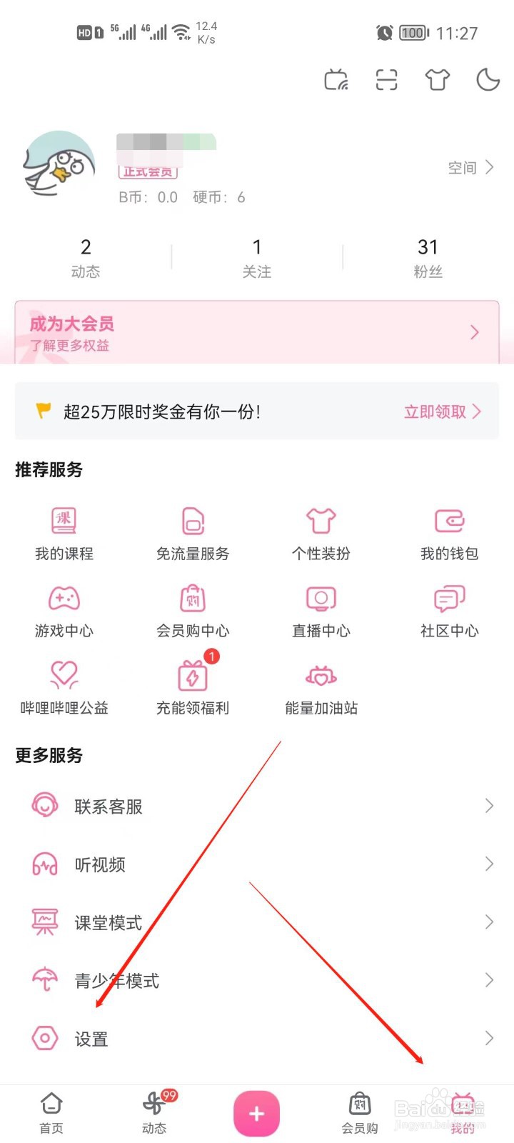 哔哩哔哩app怎么关闭上课提醒