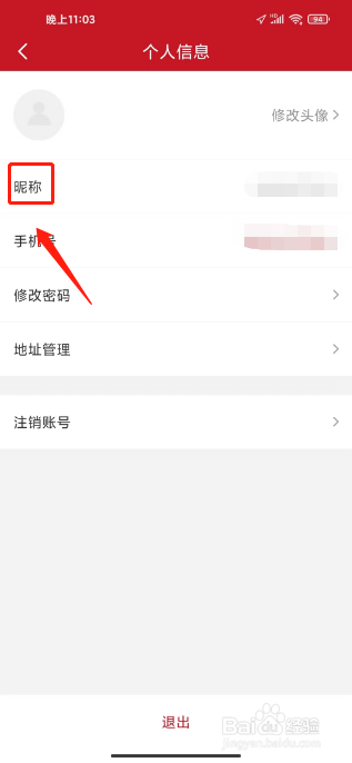 半月谈怎么修改昵称