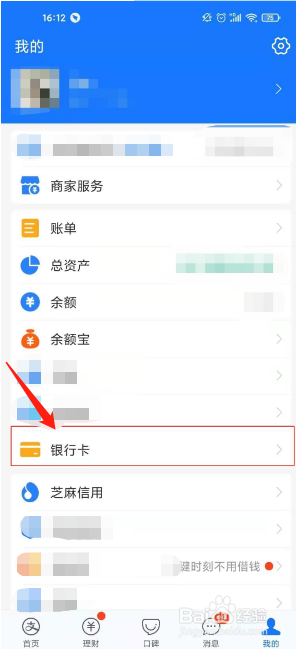 支付宝怎么绑定银行卡