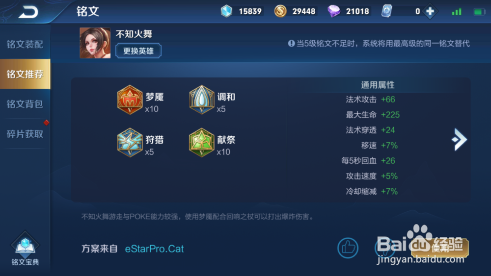 王者荣耀英雄不知火舞怎么玩