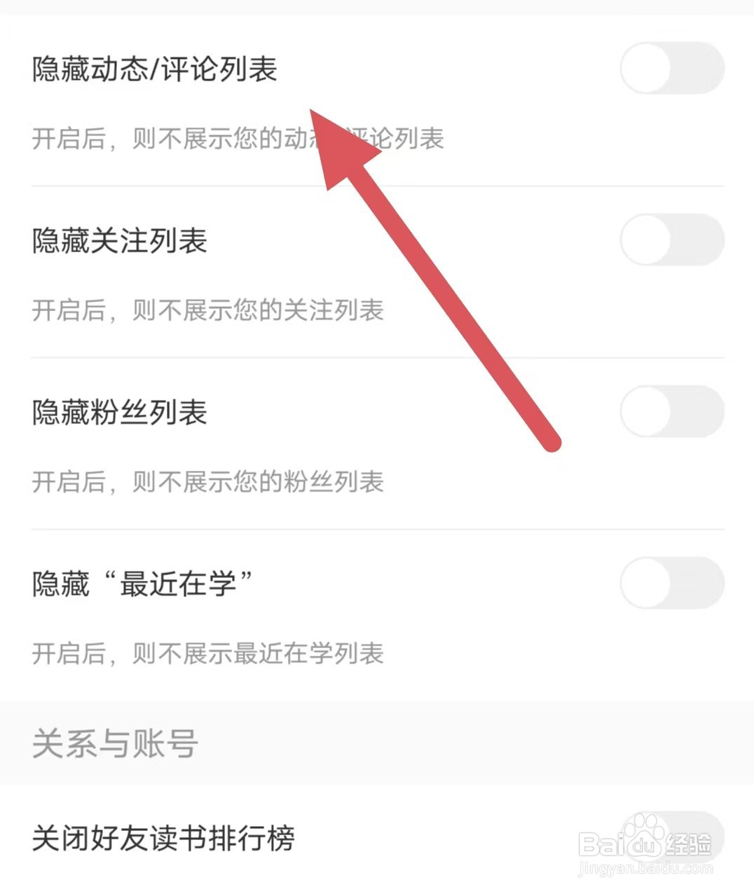 帆书如何关闭隐藏动态/评论列表？