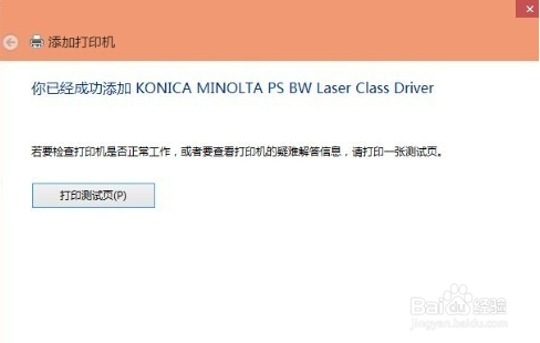 windows10连接网络打印机方法