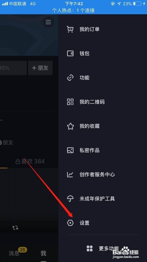 抖音怎么设置语言
