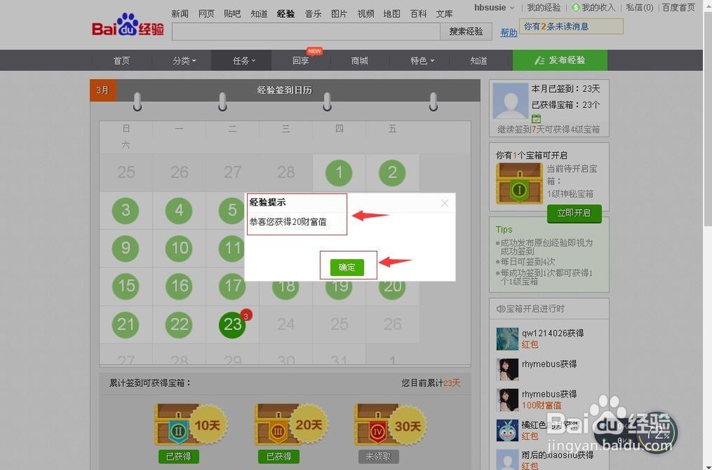 百度经验中签到怎样开宝箱?