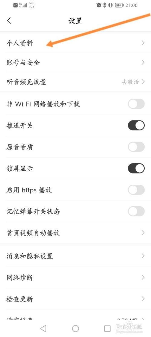 猫耳FM该如何更换个人主页背景