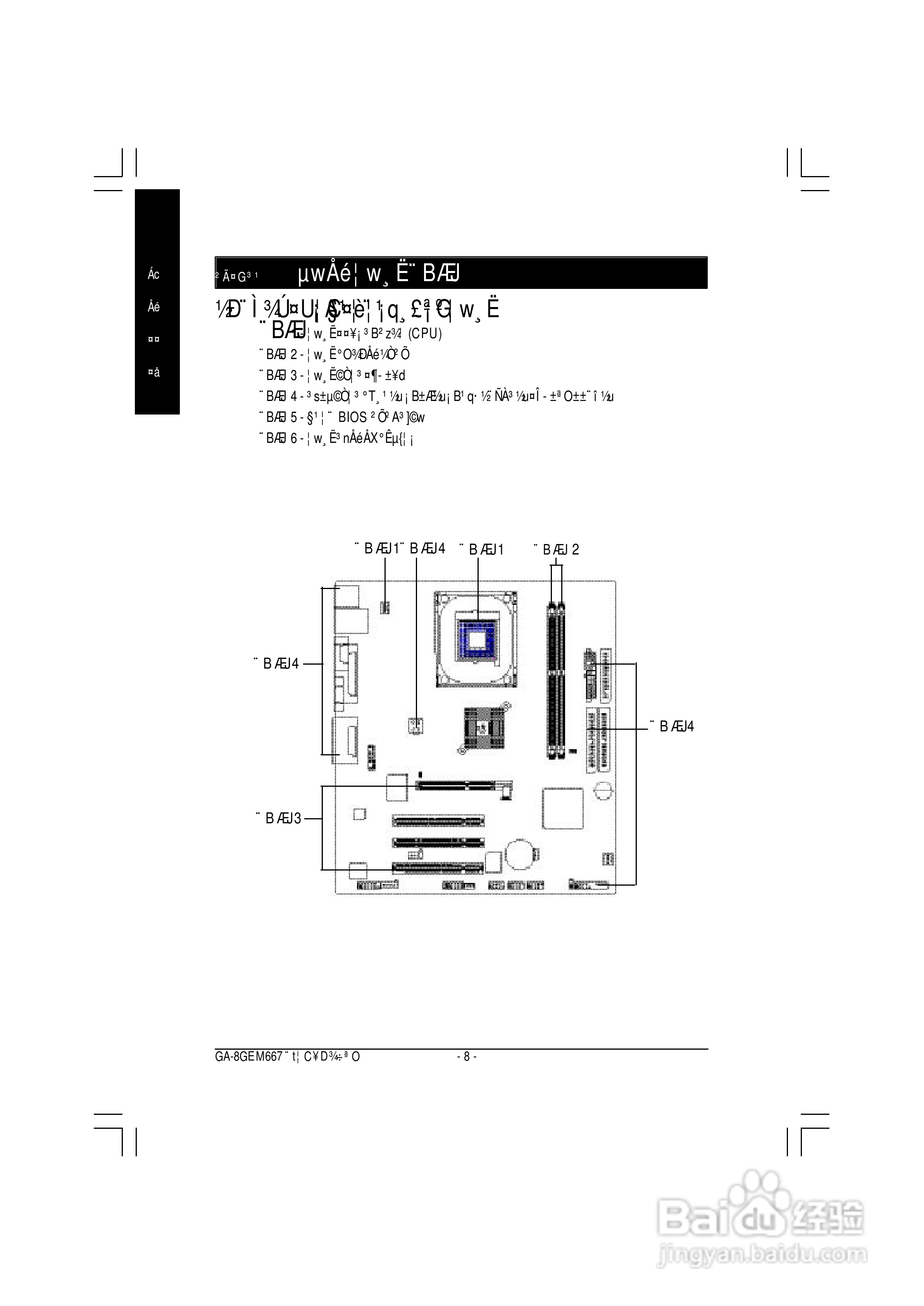 技嘉GA-8GEM667型主板说明书:[2]