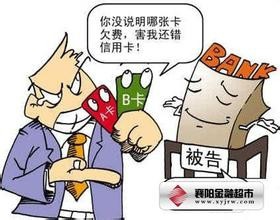 关于信用卡 你要小心的使用陷阱: