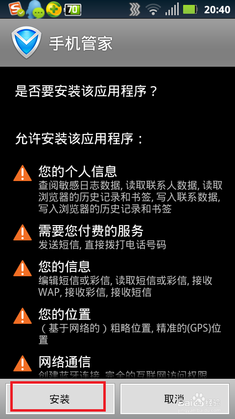 智能手機怎麼下載和安裝手機軟件