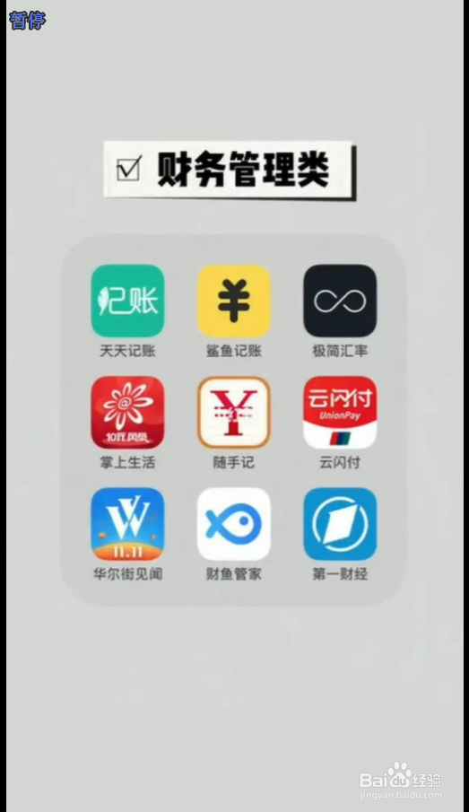 学生党上班族必备APP推荐