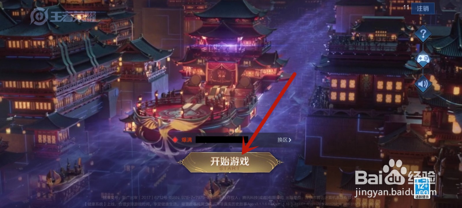 王者荣耀v9有什么福利